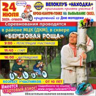 Кросс-кантри гонка с выбыванием – XCЕ "Березовая роща" Кросс-кантри гонка с выбыванием – XCЕ "Березовая роща"